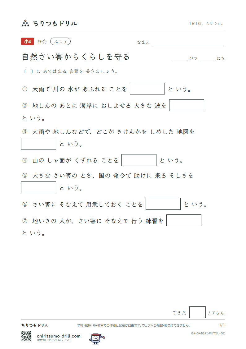 自然さい害からくらしを守る ふつう その2の見本