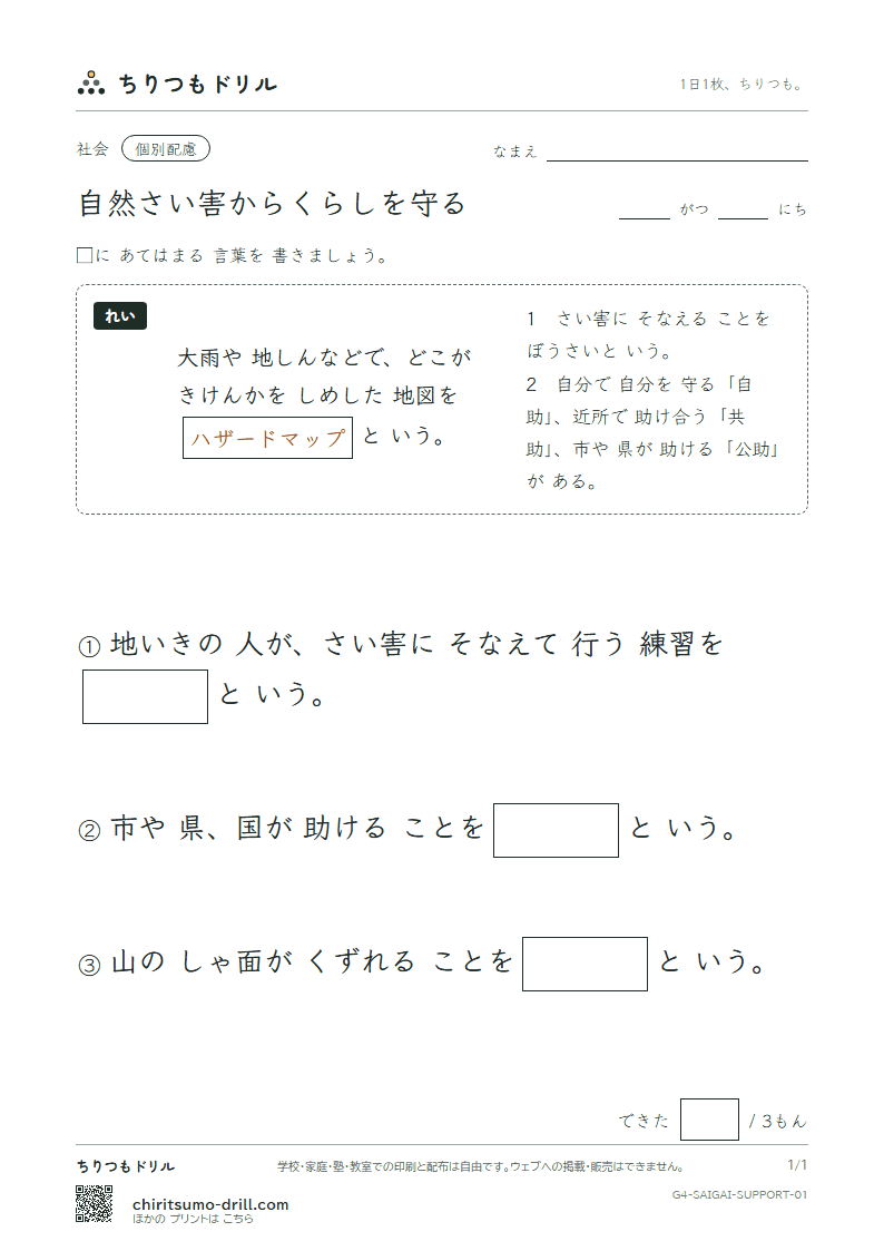 自然さい害からくらしを守る 大きな枠つき その1の見本