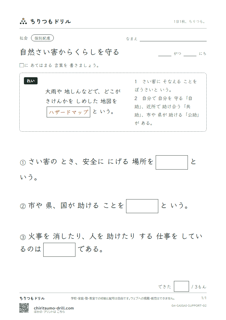 自然さい害からくらしを守る 大きな枠つき その2の見本