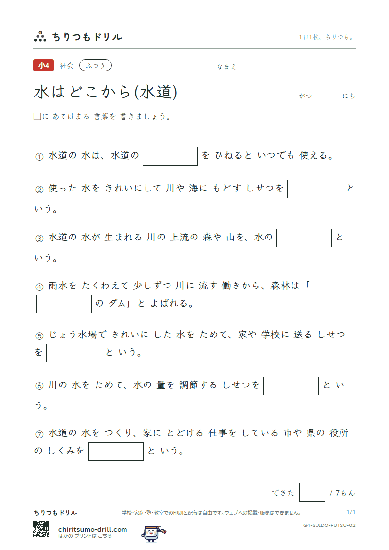 水はどこから(水道) ふつう その2の見本