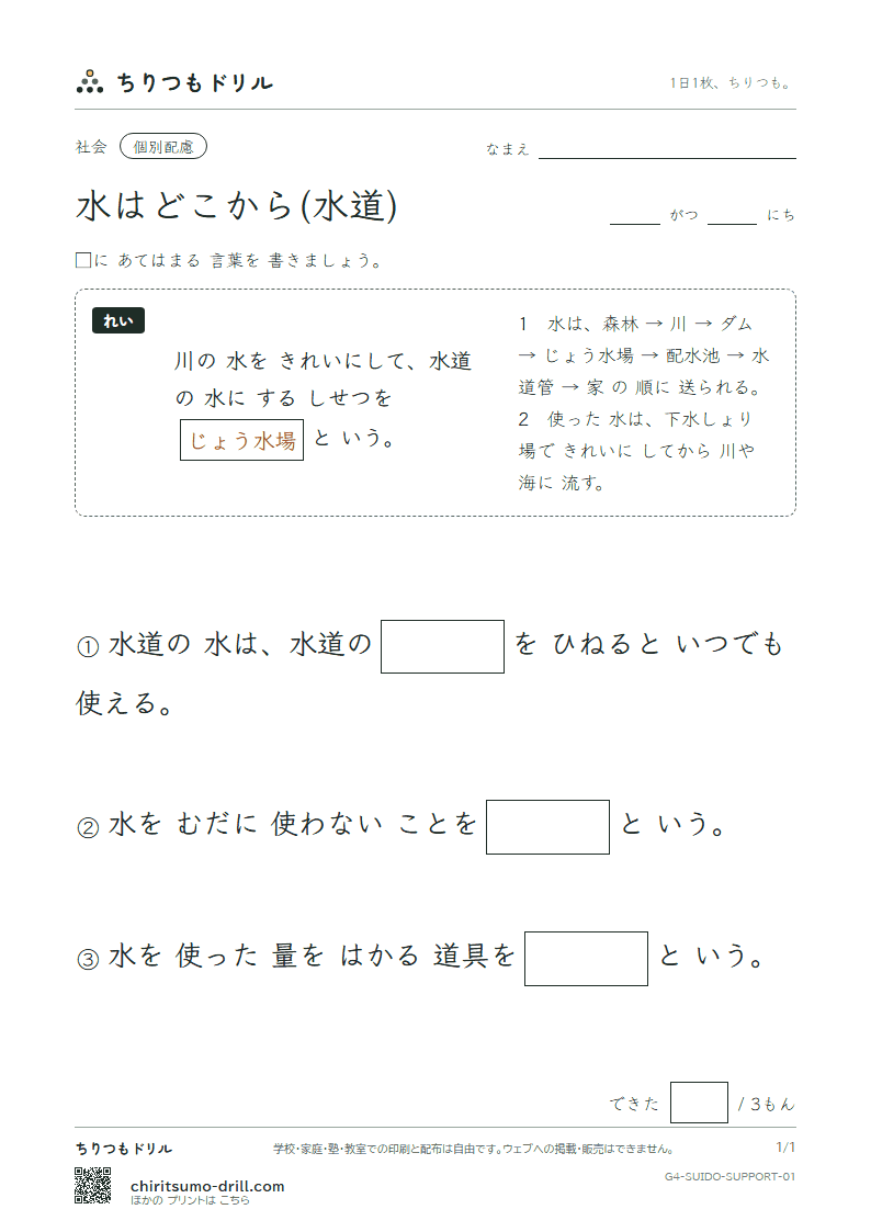 水はどこから(水道) 大きな枠つき その1の見本