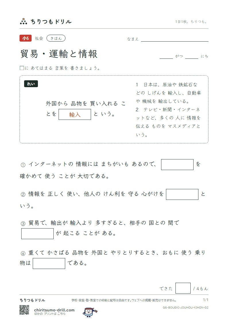 貿易・運輸と情報 きほん その2の見本