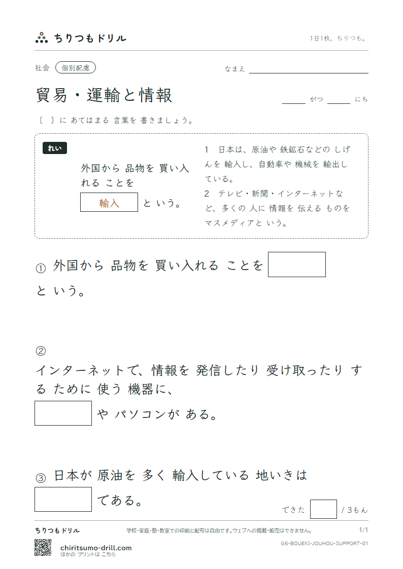 貿易・運輸と情報 大きな枠つき その1の見本