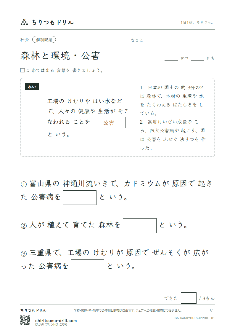 森林と環境・公害 大きな枠つき その1の見本