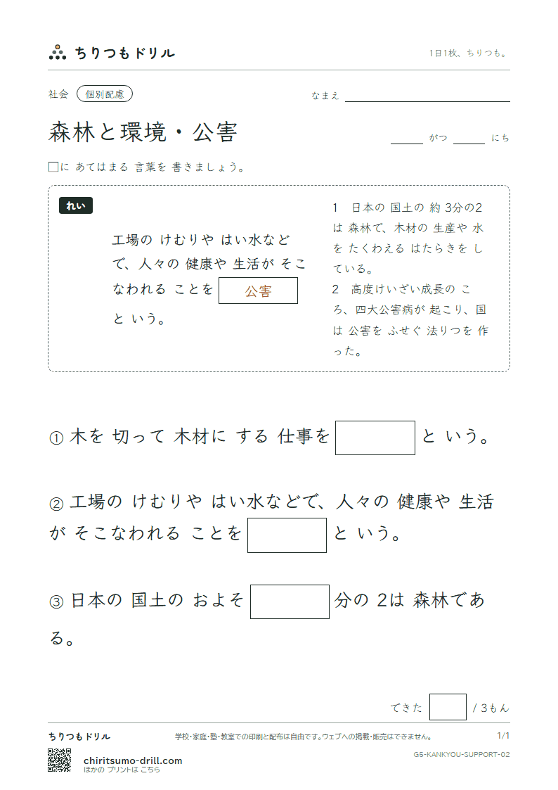 森林と環境・公害 大きな枠つき その2の見本