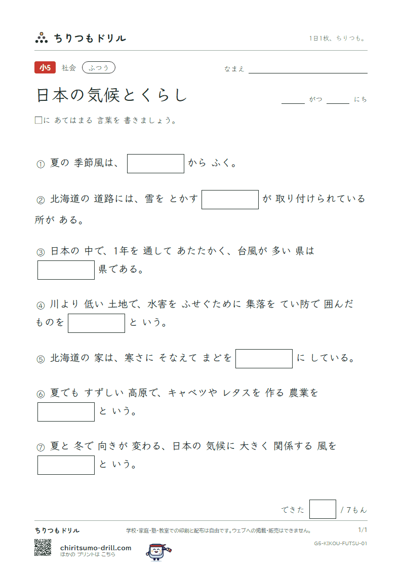 日本の気候とくらし ふつう その1の見本