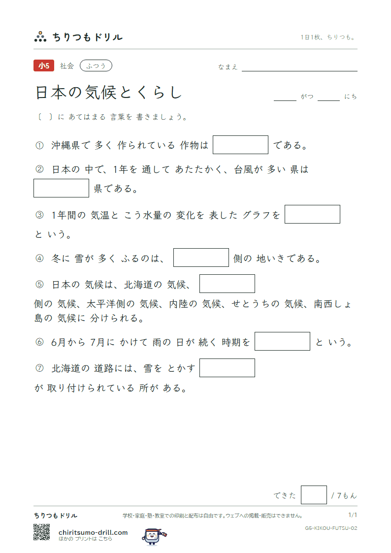 日本の気候とくらし ふつう その2の見本