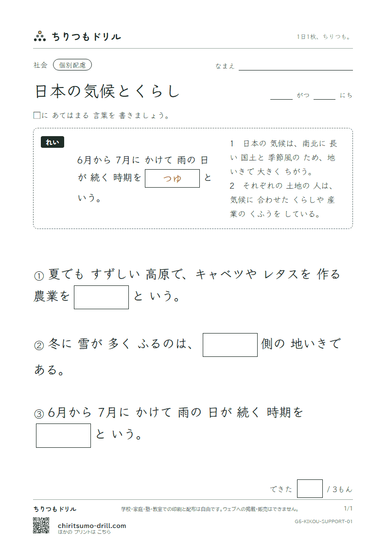 日本の気候とくらし 大きな枠つき その1の見本