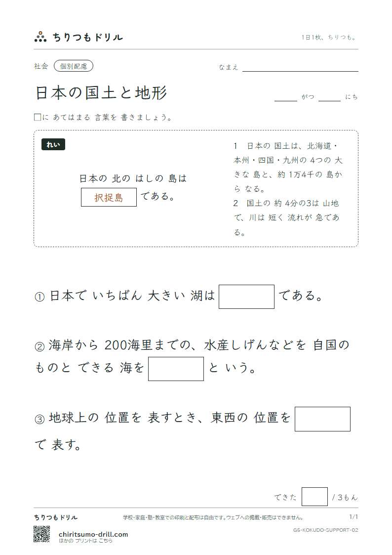 日本の国土と地形 大きな枠つき その2の見本