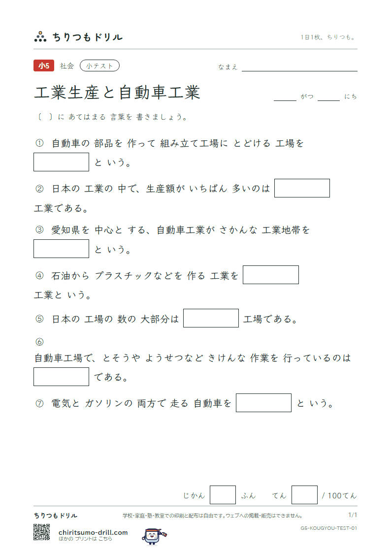 工業生産と自動車工業 小テスト その1の見本