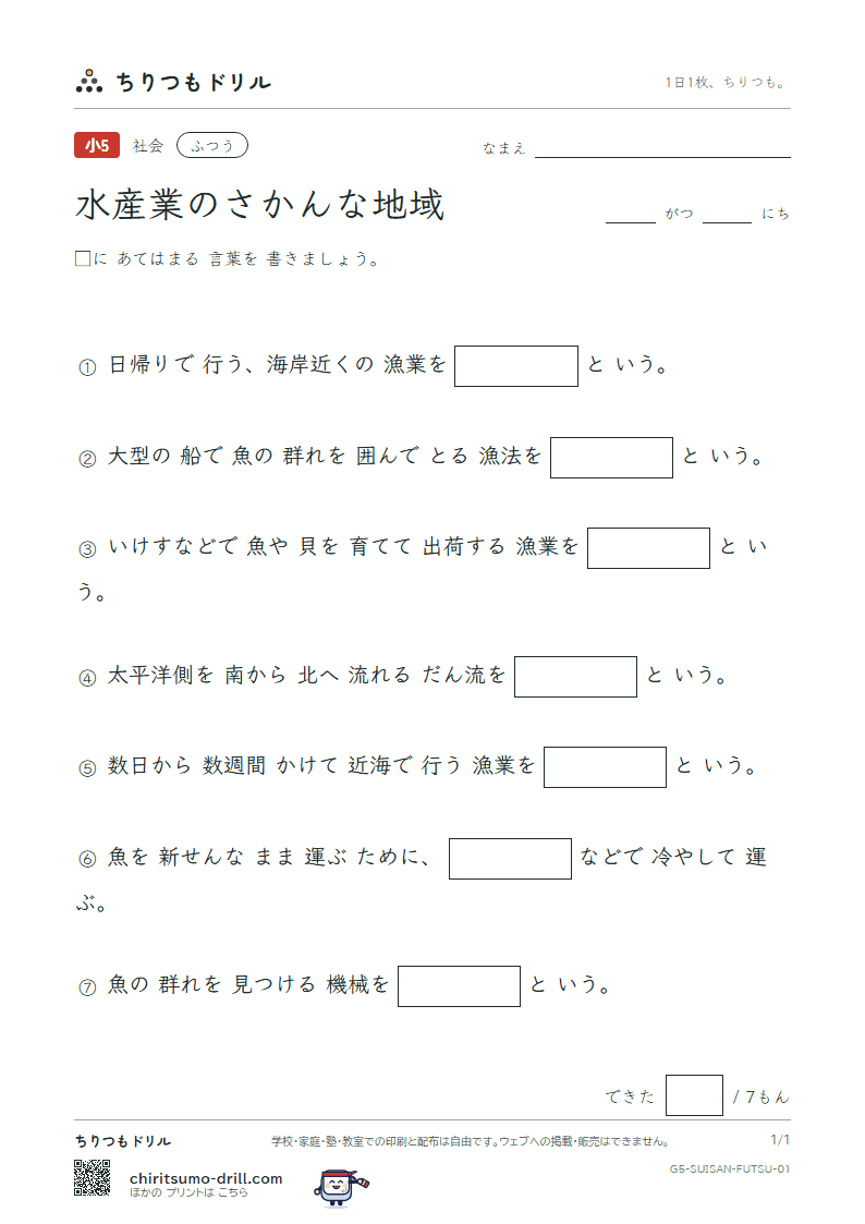 水産業のさかんな地域 ふつう その1の見本