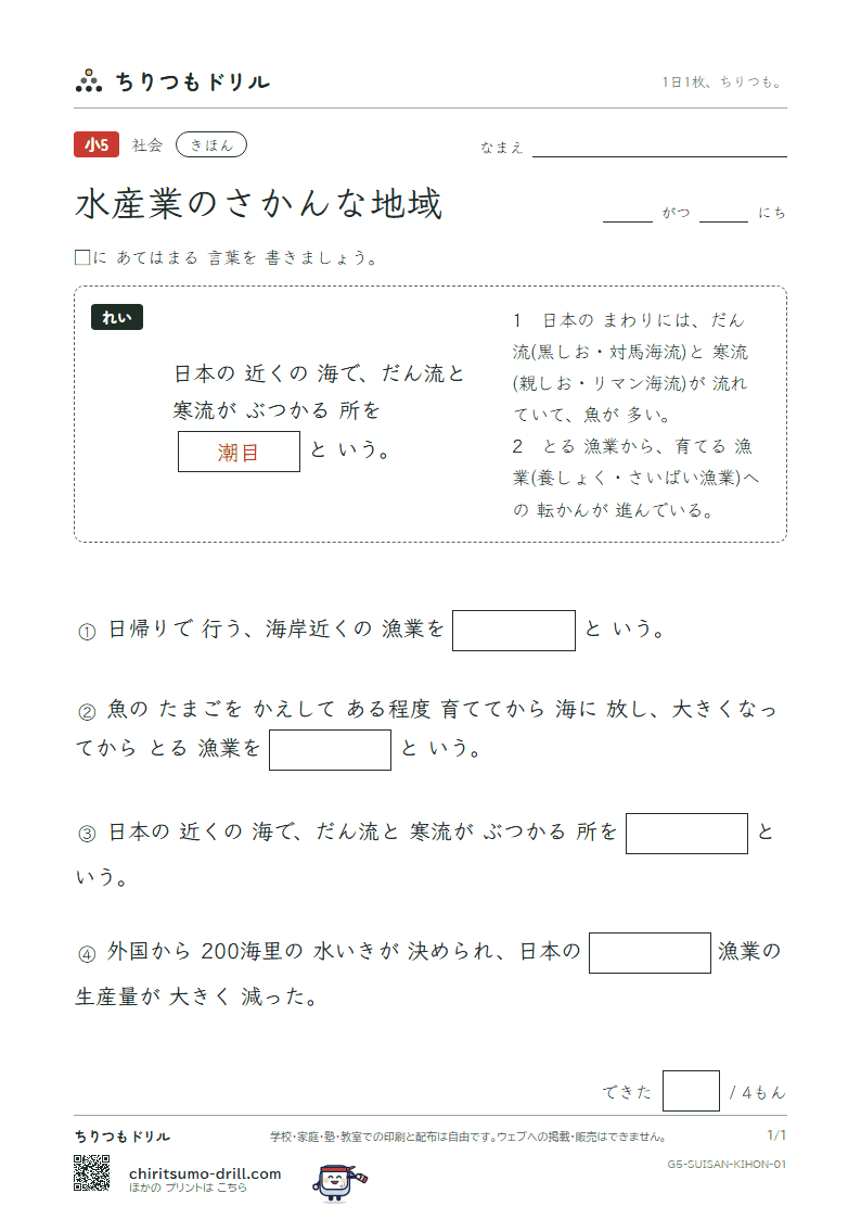 水産業のさかんな地域 きほん その1の見本