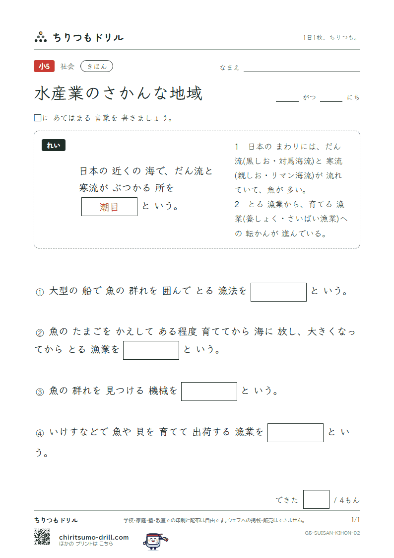 水産業のさかんな地域 きほん その2の見本