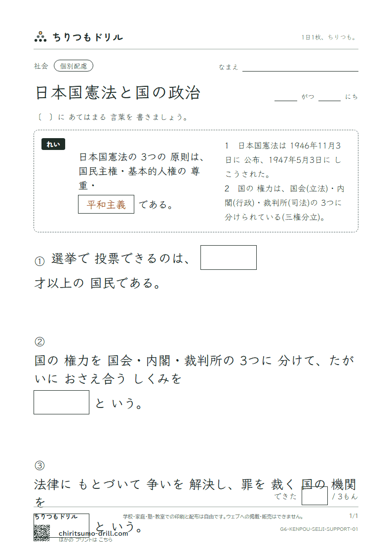 日本国憲法と国の政治 大きな枠つき その1の見本