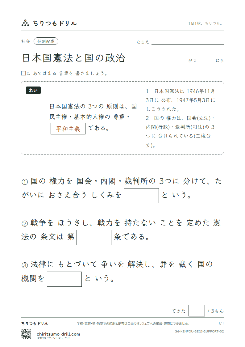 日本国憲法と国の政治 大きな枠つき その2の見本