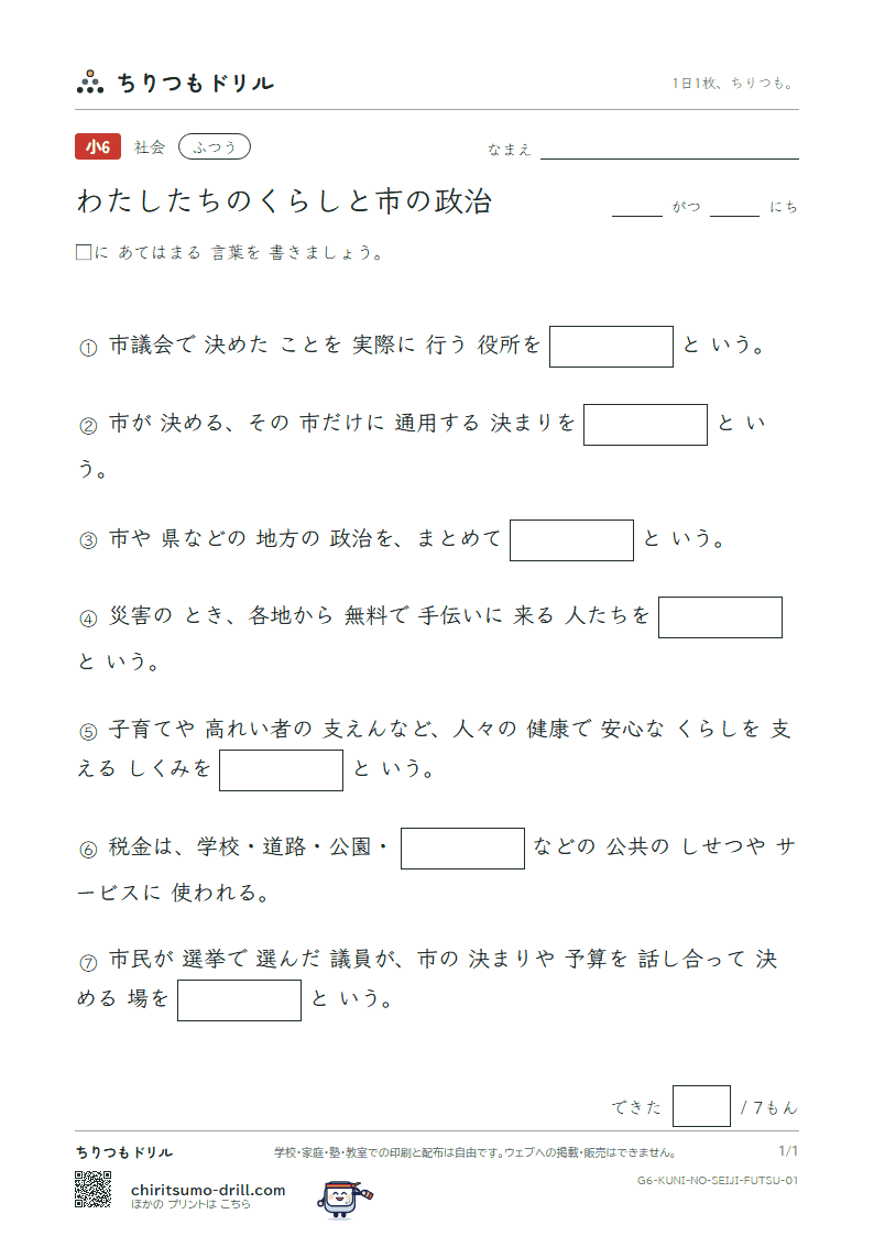 わたしたちのくらしと市の政治 ふつう その1の見本