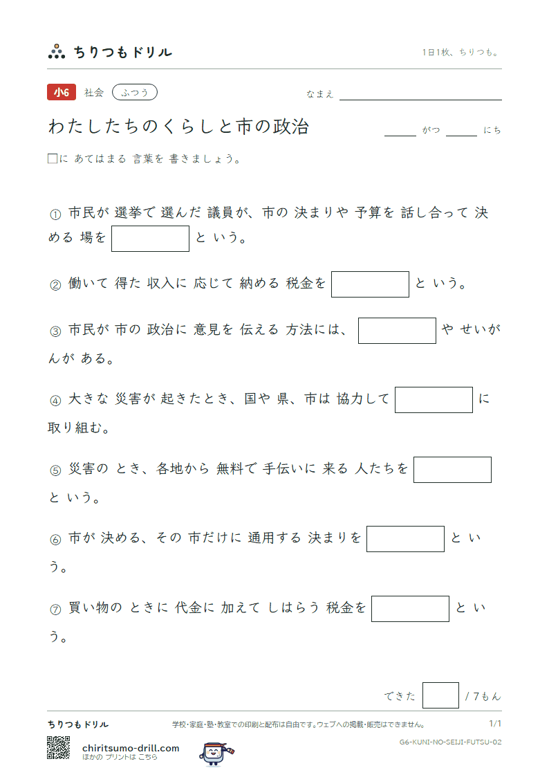 わたしたちのくらしと市の政治 ふつう その2の見本
