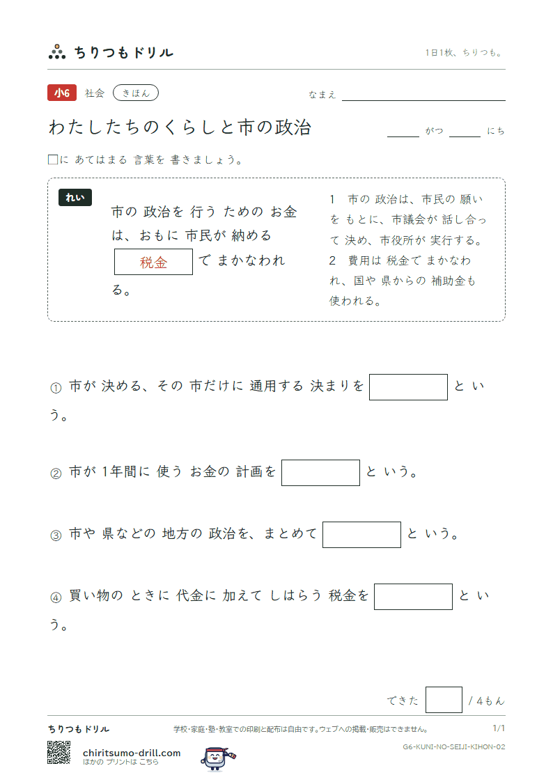 わたしたちのくらしと市の政治 きほん その2の見本