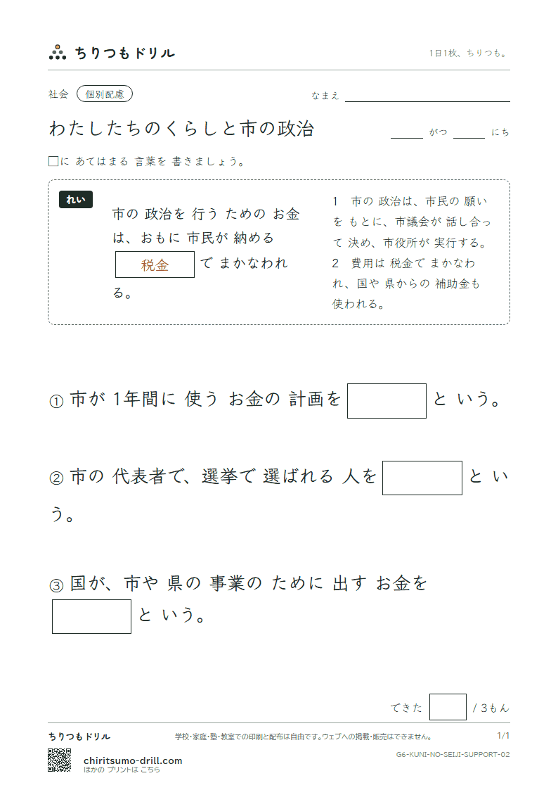 わたしたちのくらしと市の政治 大きな枠つき その2の見本
