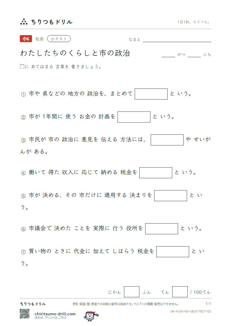 わたしたちのくらしと市の政治 小テスト その2の見本