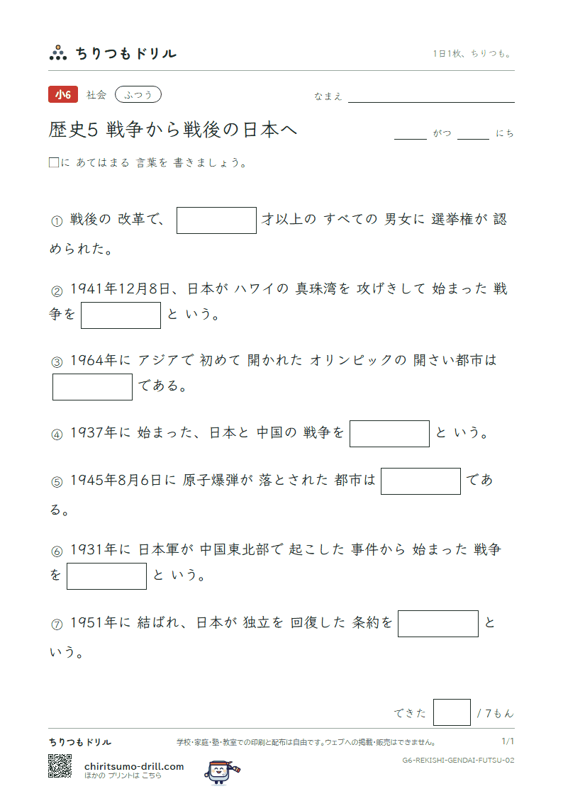 歴史5 戦争から戦後の日本へ ふつう その2の見本