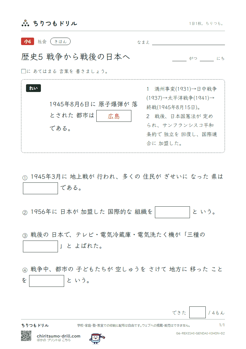 歴史5 戦争から戦後の日本へ きほん その2の見本
