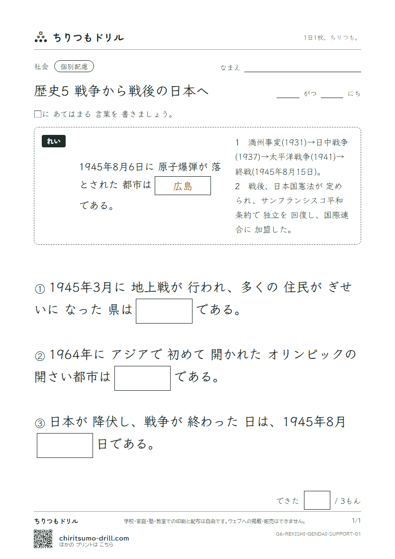 歴史5 戦争から戦後の日本へ 大きな枠つき その1の見本