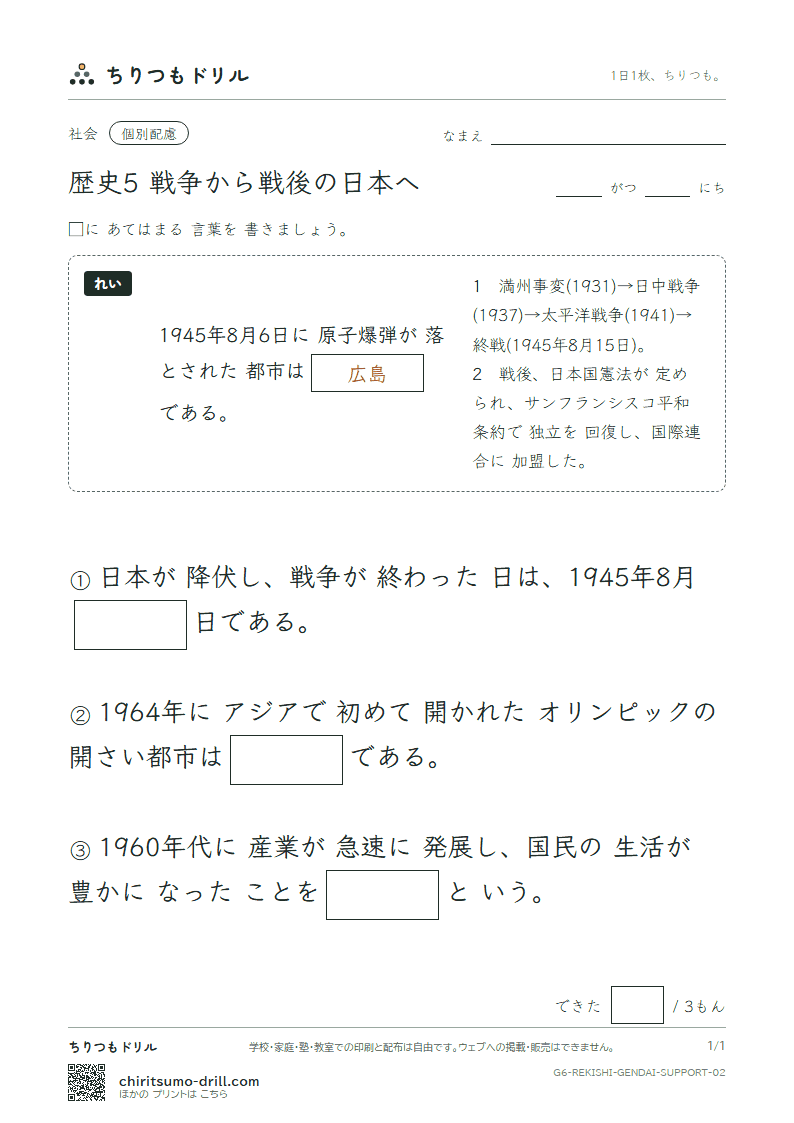 歴史5 戦争から戦後の日本へ 大きな枠つき その2の見本