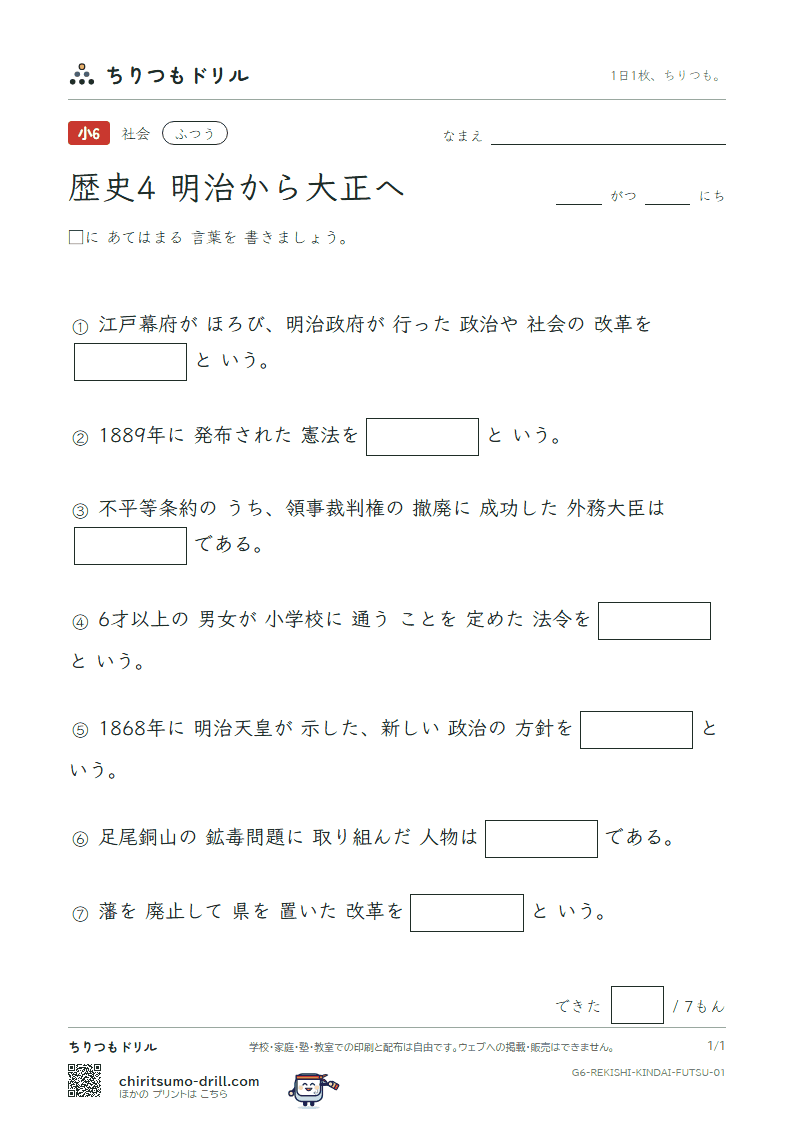 歴史4 明治から大正へ ふつう その1の見本