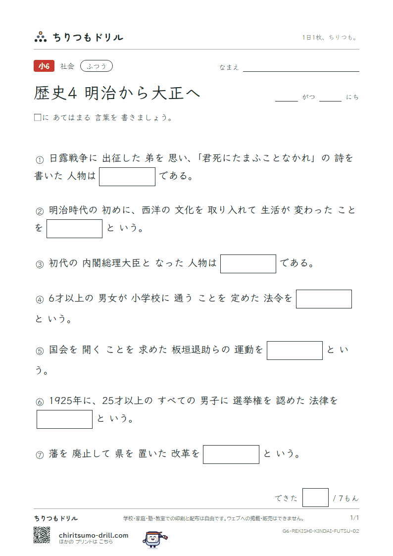 歴史4 明治から大正へ ふつう その2の見本