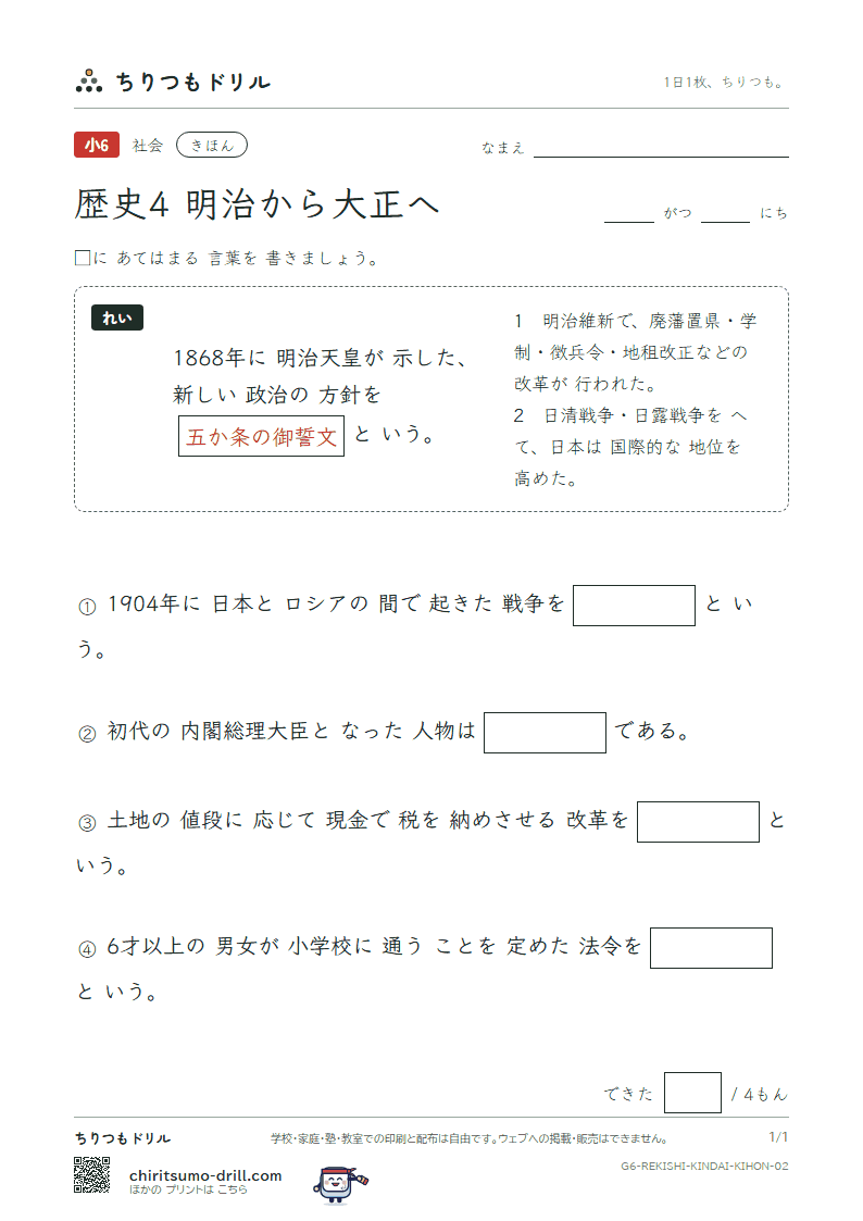 歴史4 明治から大正へ きほん その2の見本