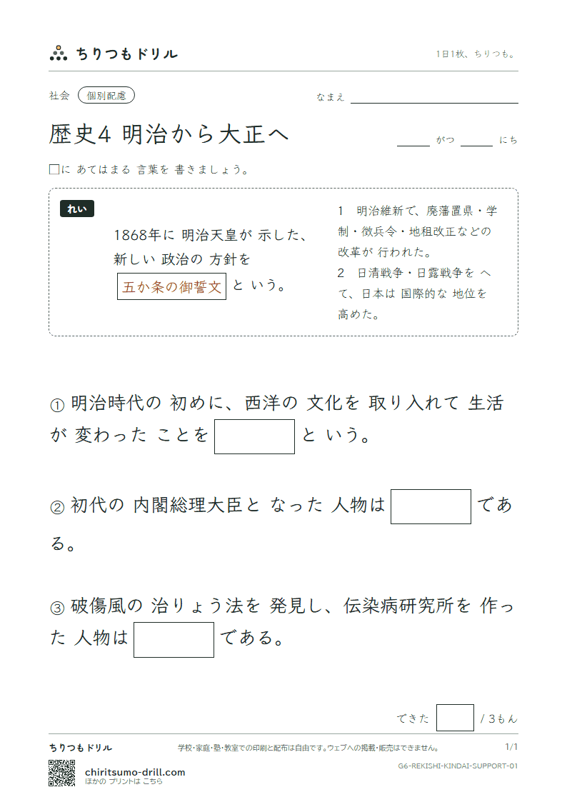 歴史4 明治から大正へ 大きな枠つき その1の見本