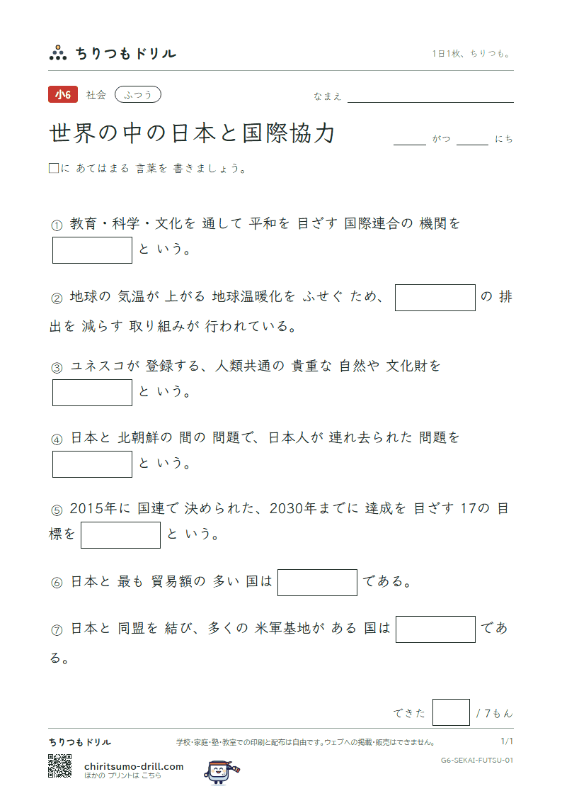 世界の中の日本と国際協力 ふつう その1の見本