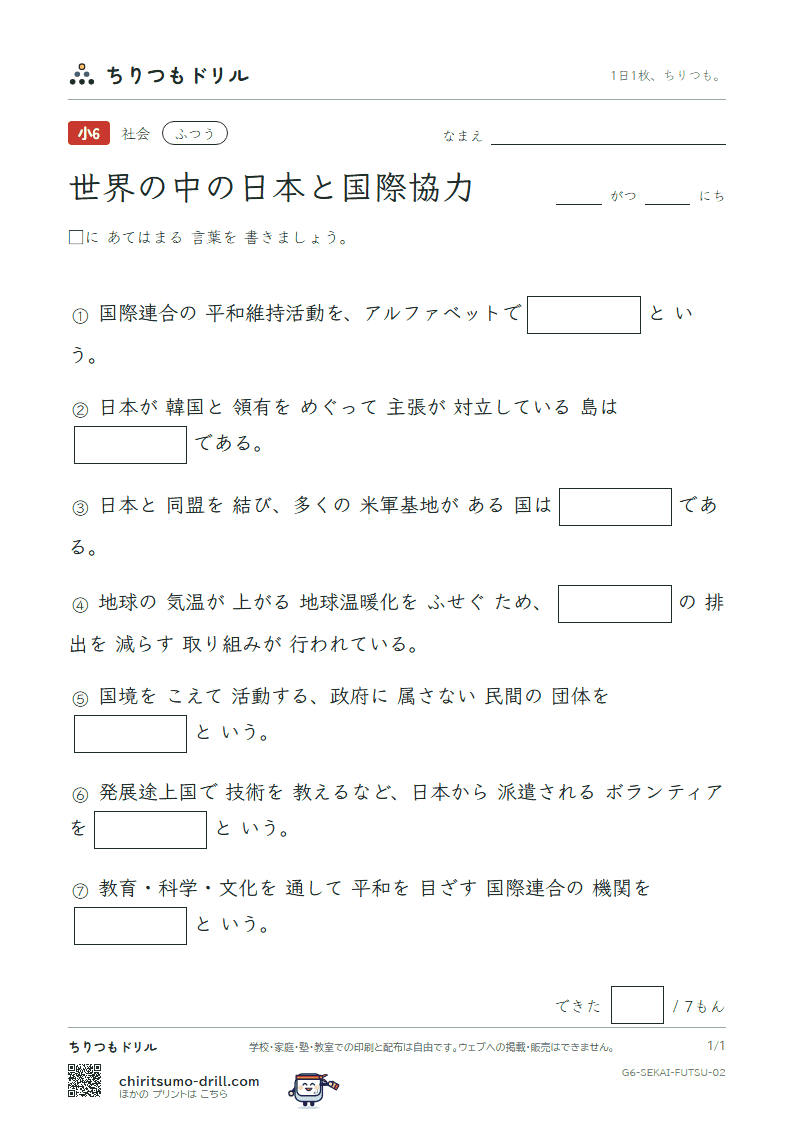 世界の中の日本と国際協力 ふつう その2の見本