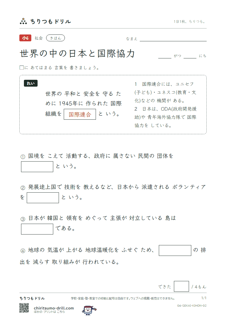 世界の中の日本と国際協力 きほん その2の見本