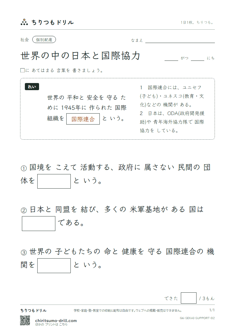 世界の中の日本と国際協力 大きな枠つき その2の見本