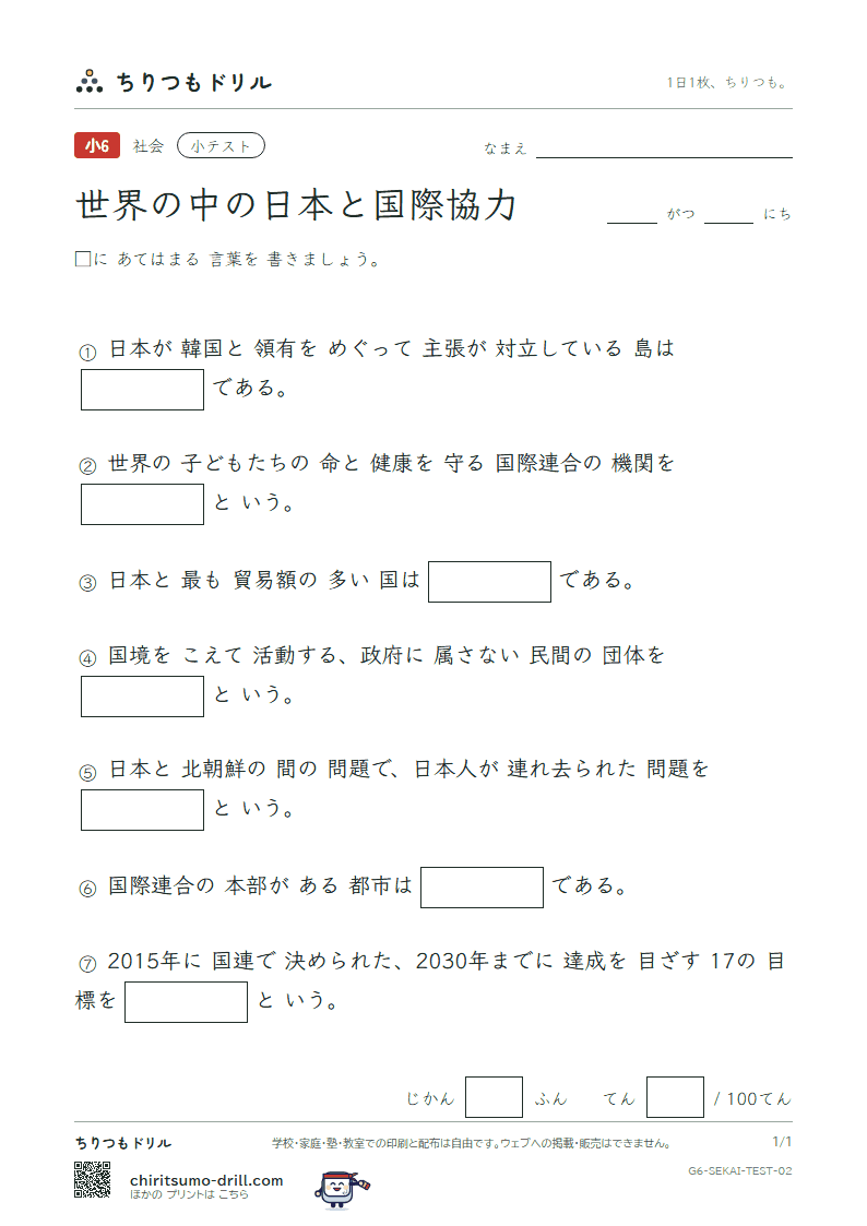 世界の中の日本と国際協力 小テスト その2の見本