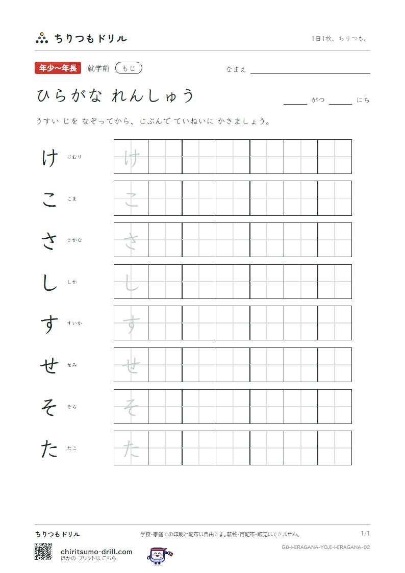 ひらがな れんしゅう ひらがな れんしゅう その2の見本