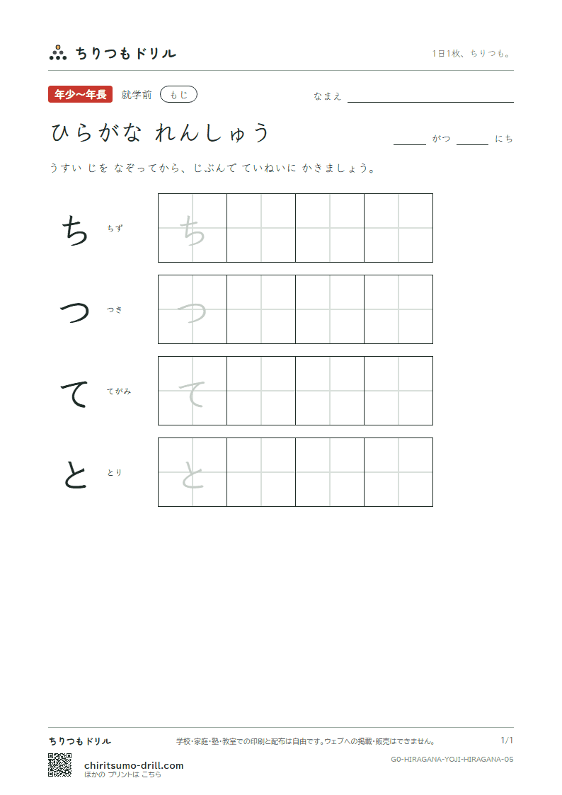 ひらがな れんしゅう ひらがな れんしゅう その5の見本