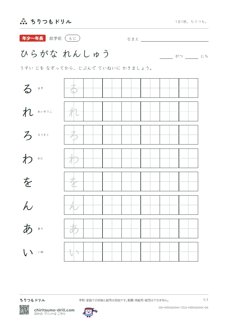ひらがな れんしゅう ひらがな れんしゅう その6の見本