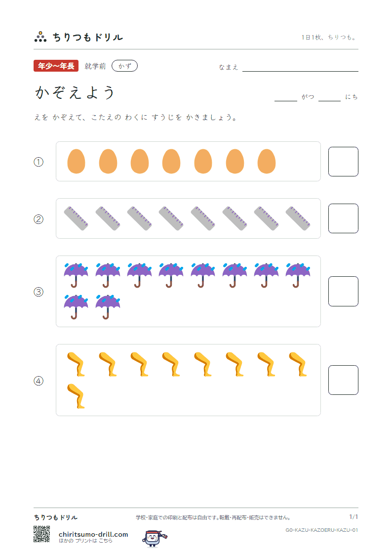 かぞえよう(1〜10) かぞえよう その1の見本