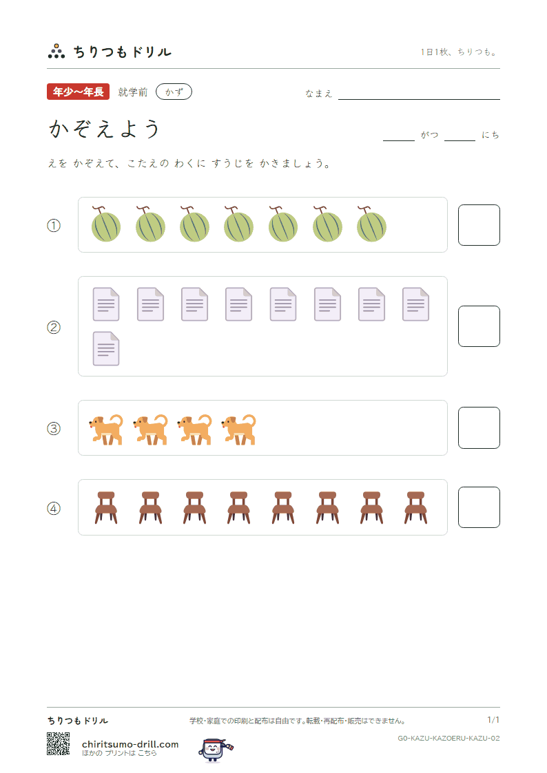 かぞえよう(1〜10) かぞえよう その2の見本