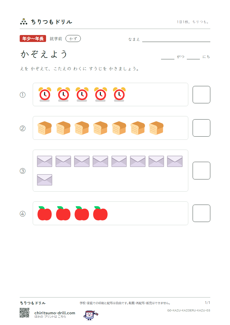 かぞえよう(1〜10) かぞえよう その3の見本