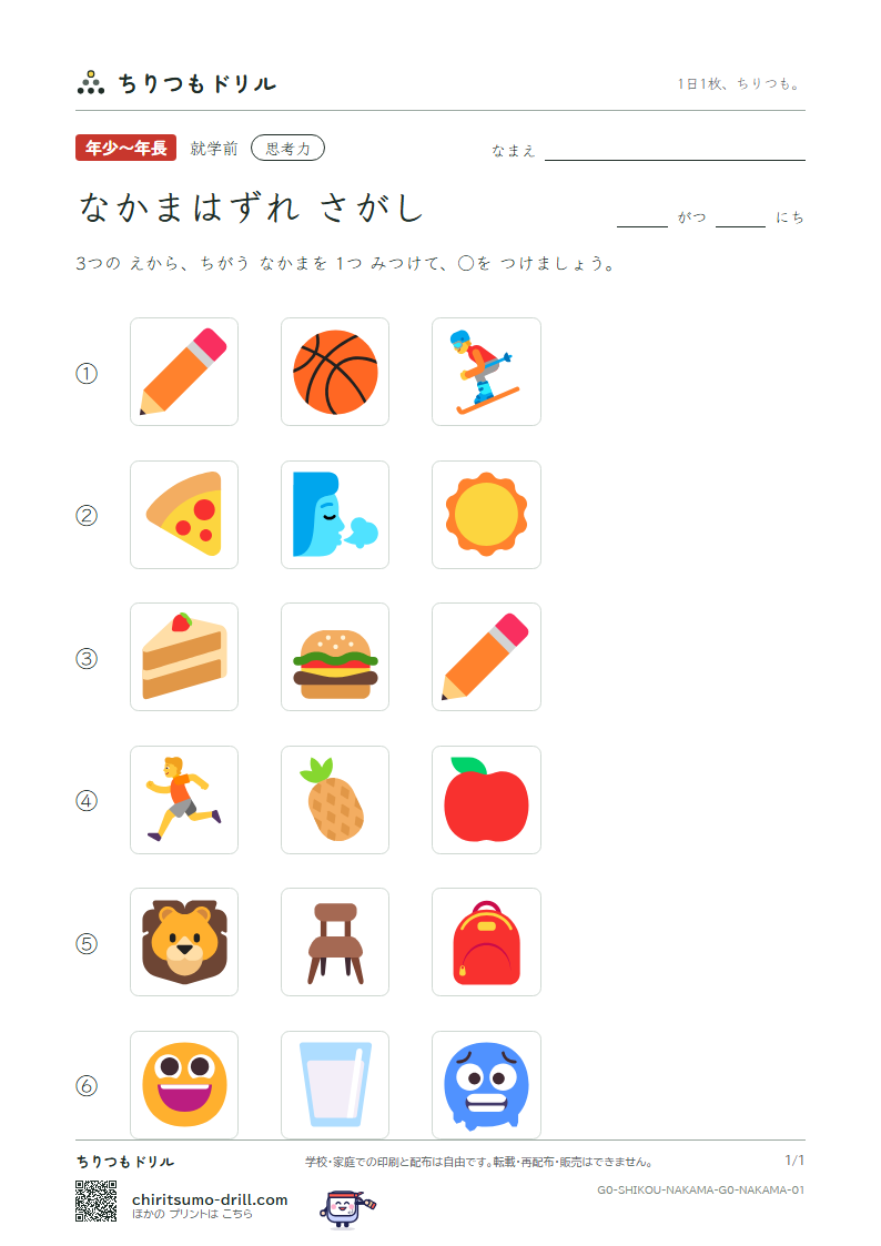 なかまはずれさがし(3まい) なかまはずれ その1の見本