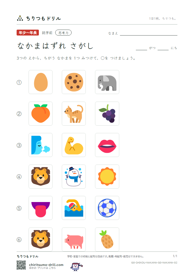 なかまはずれさがし(3まい) なかまはずれ その2の見本