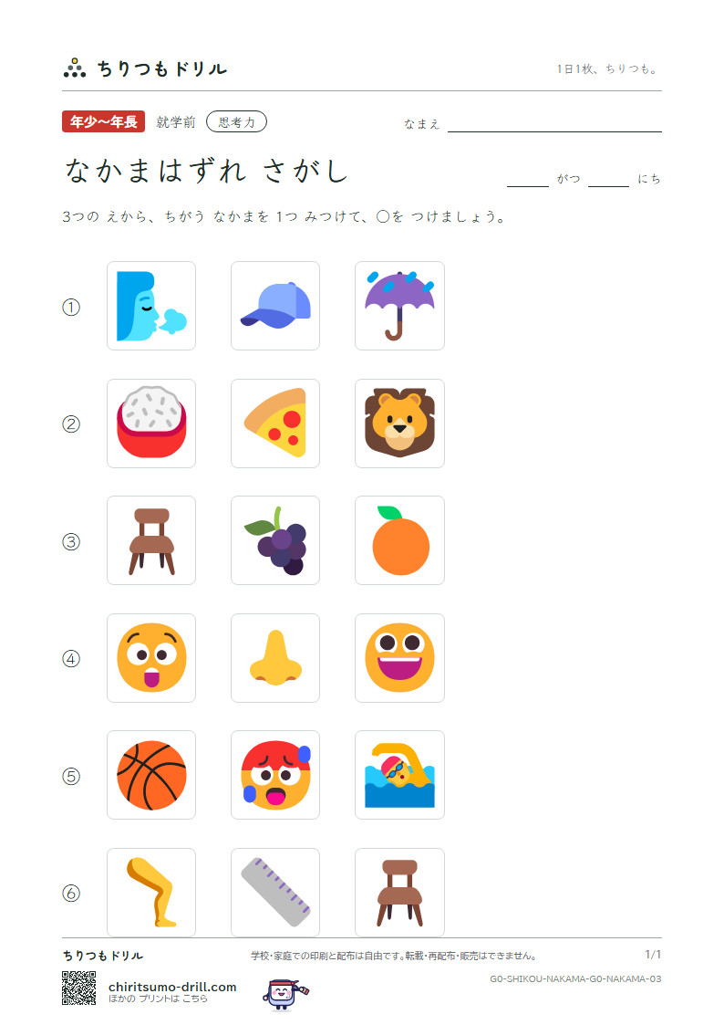 なかまはずれさがし(3まい) なかまはずれ その3の見本