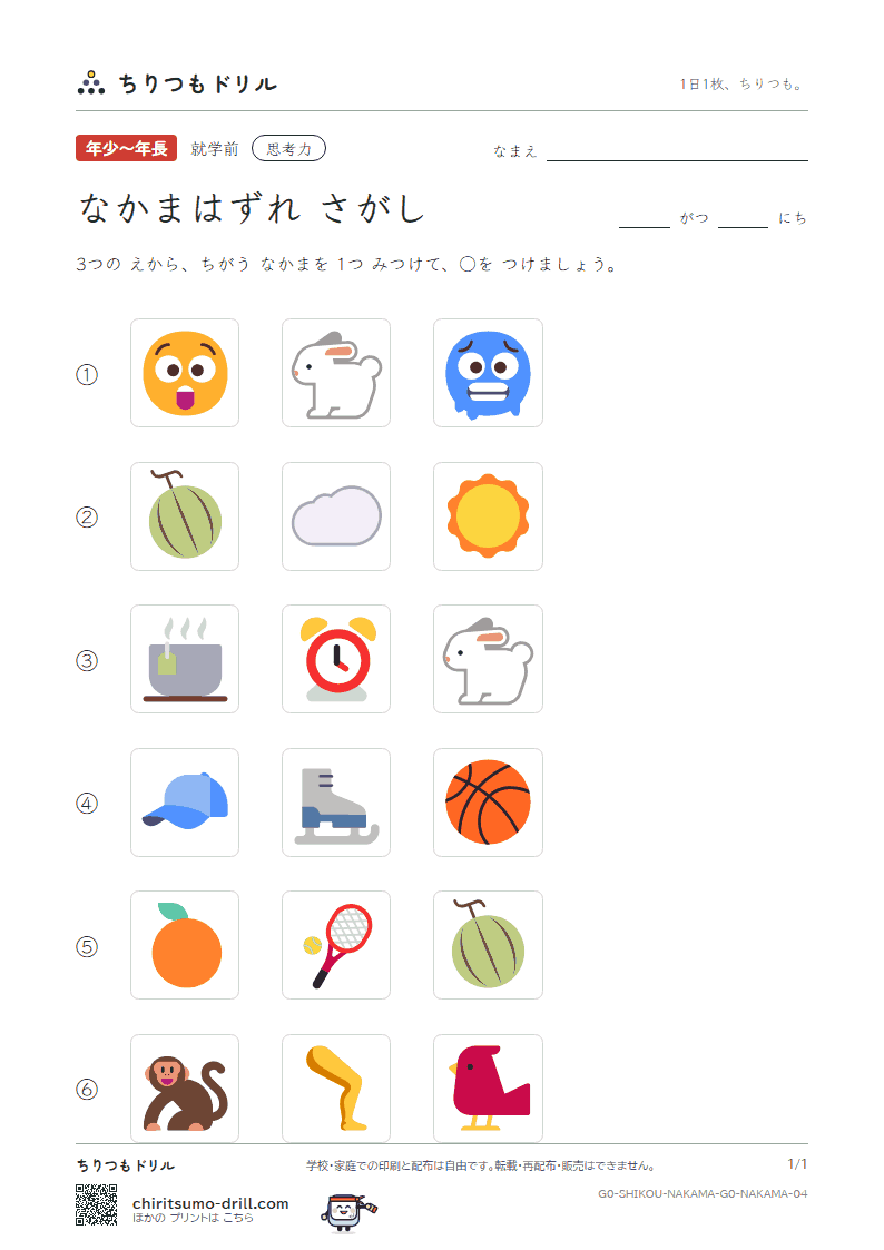 なかまはずれさがし(3まい) なかまはずれ その4の見本
