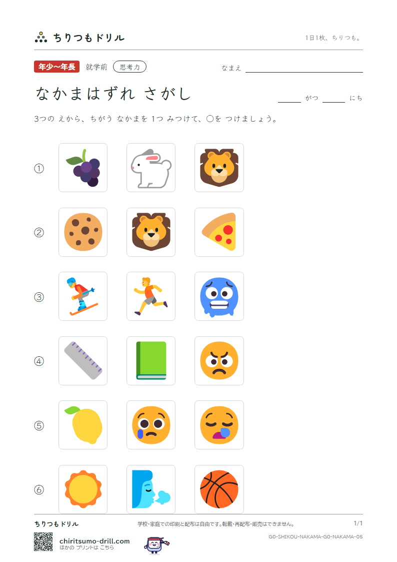 なかまはずれさがし(3まい) なかまはずれ その5の見本